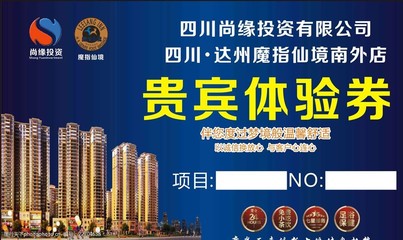 名片優(yōu)惠券房地產(chǎn)