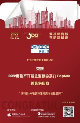 巴德士入選&ldquo;2022房地產(chǎn)開發(fā)企業(yè)綜合實(shí)力TOP500首選供應(yīng)商&middot;外墻裝飾涂料高增長性品牌&rdquo;